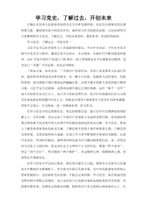 学习党史，了解过去，开创未来