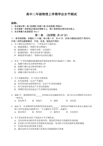 高中二年级物理上学期学业水平测试