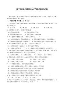 高三物理必修学业水平测试物理试卷