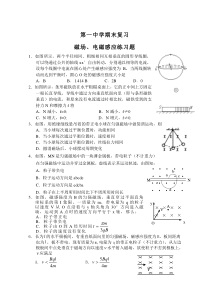 磁场、电磁感应练习题