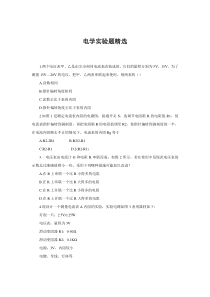 电学实验题精选