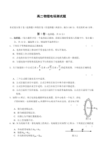 电场测试[上学期]粤教沪科版