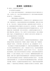 医保科（述职报告）