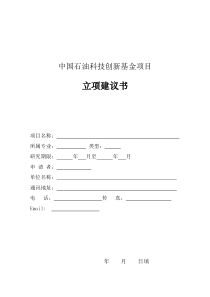 中国石油科技创新基金项目