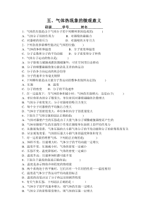 气体热现象的微观意义