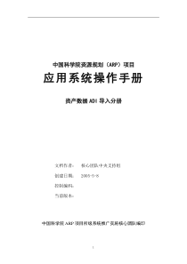 中国科学院资源规划(ARP)项目