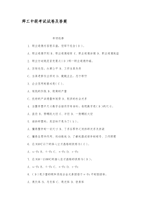 焊工中级考试试题与答案解析