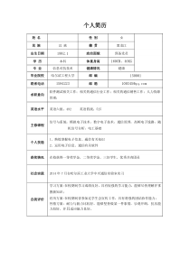 大学生求职简历模板