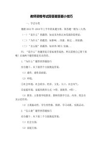 教师资格考试简答题答题小技巧