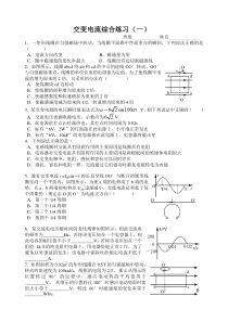 交变电流综合练习1
