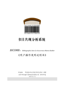 BICOMB：BibliographicItemCo-O