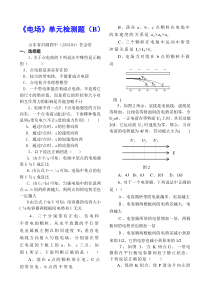 《电场》单元检测题(B)