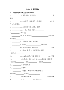 人教版八年级英语上册-Unit-2-考前必背词汇、短语、句子自测听写默写卷(有答案)
