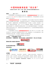 中国网络教育投资项目秀