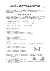 2006年04.无锡市第三高级中学高二物理期中测试