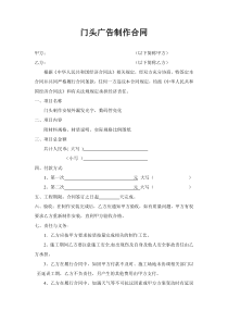门头广告制作合同
