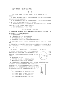 高考物理统一预测考试试题