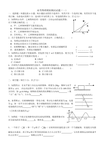 高考物理模拟测试试题