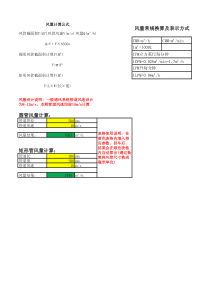 圆形-矩形风管风量自动计算公式