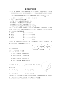 高考原子物理题