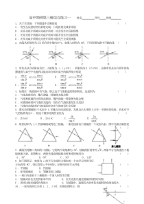 高中物理第三册综合练习一