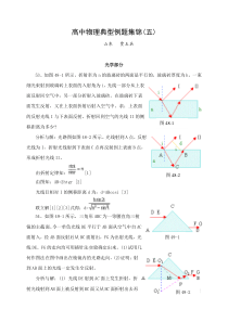 高中物理典型例题集锦(五)