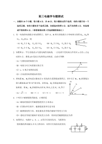 高三电磁学专题测试
