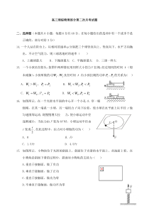 高三理综物理部分第二次月考试题