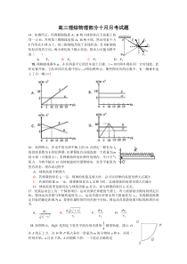 高三理综物理部分十月月考试题