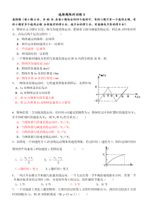 高三物理选择题限时训练3