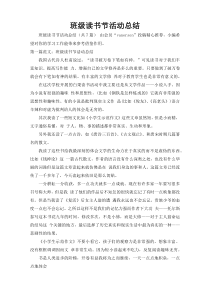 班级读书节活动总结