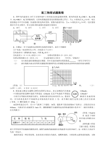 高三物理试题集锦