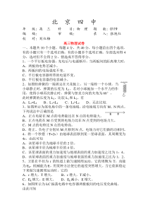 高三物理试卷4