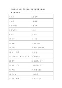 人教版七下Unit3单词+短语+句型(默写版含答案)