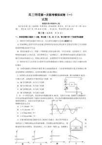高三物理第一次联考模拟试卷