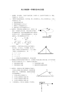 高三物理第一学期阶段考试试题
