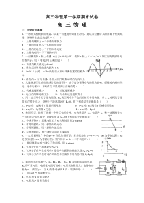高三物理第一学期期末试卷