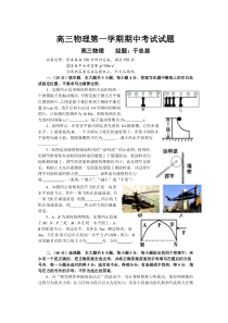 高三物理第一学期期中考试试题3
