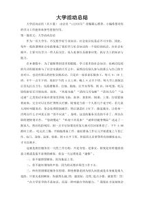大学活动总结35