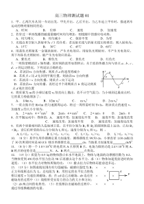 高三物理测试题01