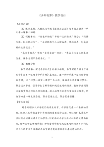 【公开课教案】《少年有梦》教学设计