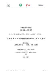 中德技术合作项目