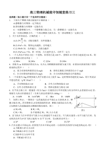 高三物理机械能守恒随堂练习三
