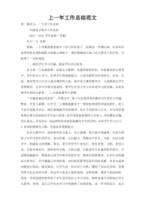 上一年工作总结范文