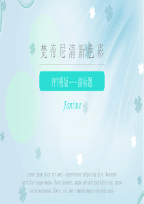 淡雅清新四叶草背景PPT模板