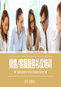 淡雅商务销售客服服务行业职场礼仪培训PPT模板