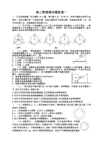高三物理期末模拟卷一