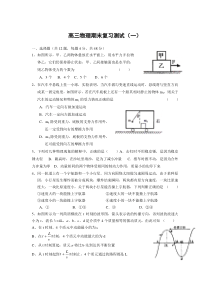 高三物理期末复习测试(一)