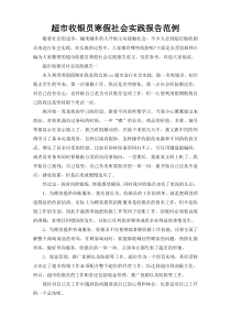 超市收银员寒假社会实践报告范例