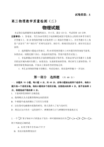 高三物理教学质量检测2